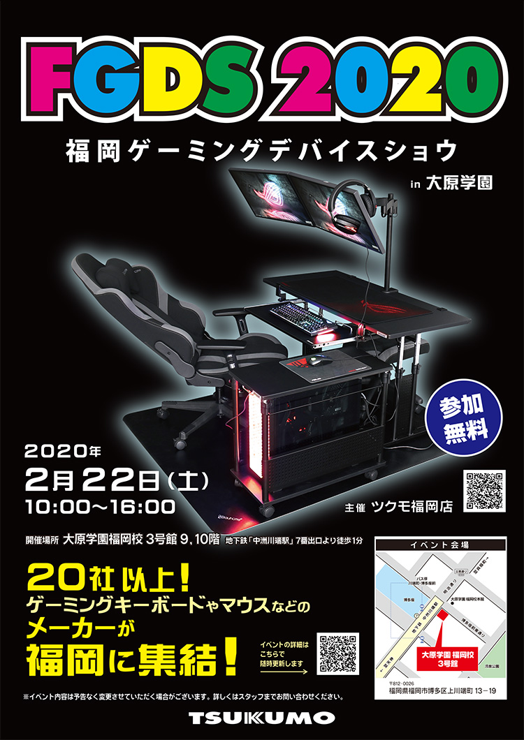 多数のゲーミングデバイスメーカーが福岡に集結!「福岡ゲーミングデバイスショウ 2020」開催のお知らせ