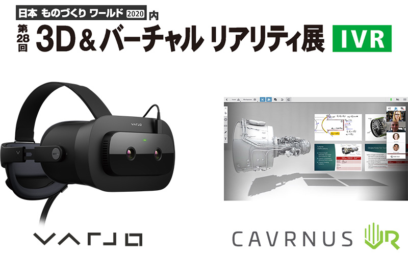 第28回 3D&バーチャル リアリティ展 出展のお知らせ