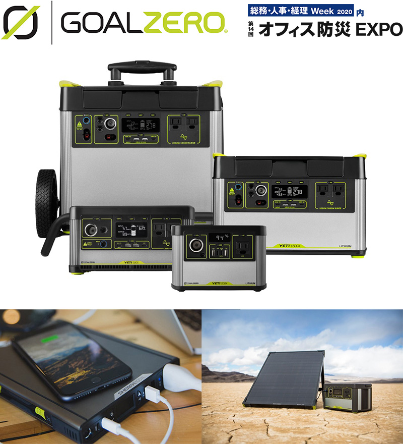 第14回 オフィス防災 EXPO 出展のお知らせ