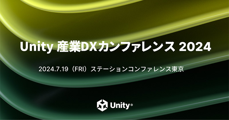 Unity 産業DXカンファレンス 2024 出展のお知らせ