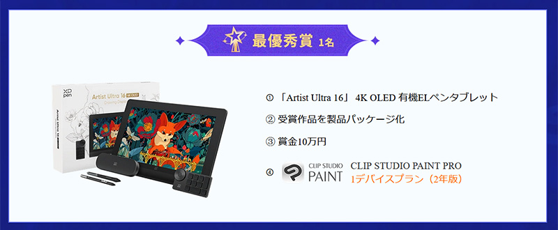 最優秀賞 賞品