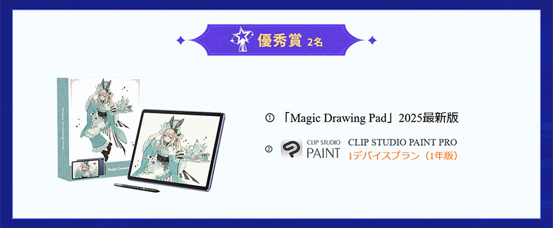 優秀賞 賞品