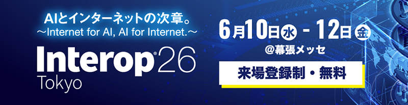 Interop Tokyo 2026 出展のお知らせ