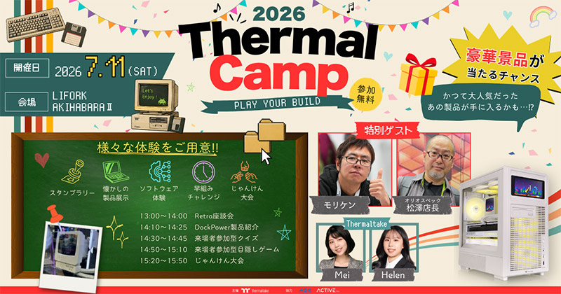 「Thermal Camp 2026」開催のお知らせ