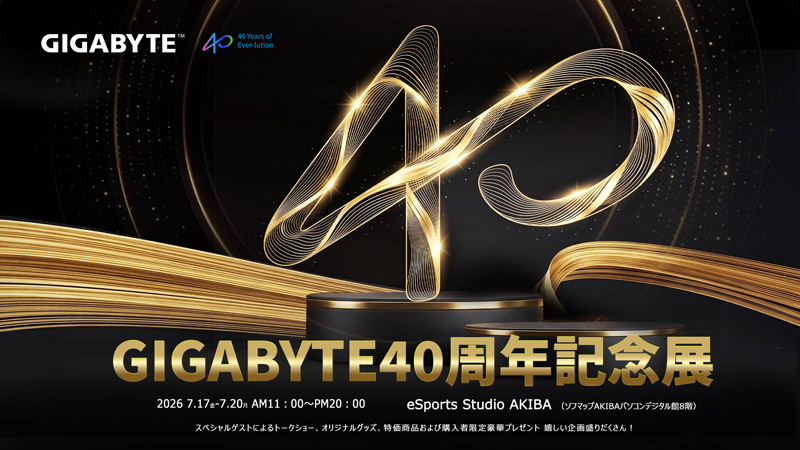 GIGABYTE 40周年記念展 開催のお知らせ