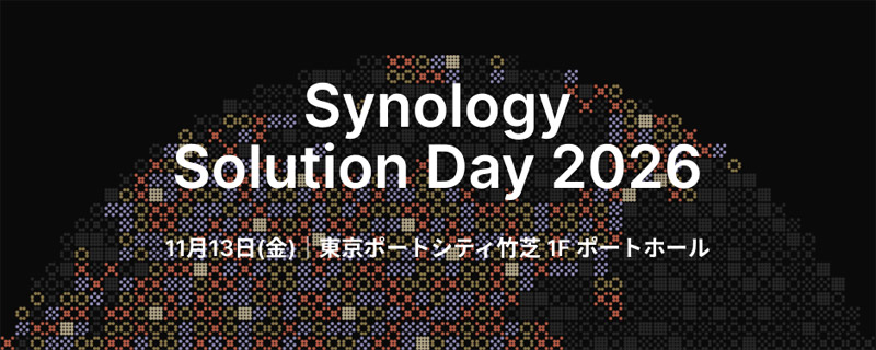 Synology 年次フラッグシップイベント「Synology Solution Day 2026」開催のお知らせ