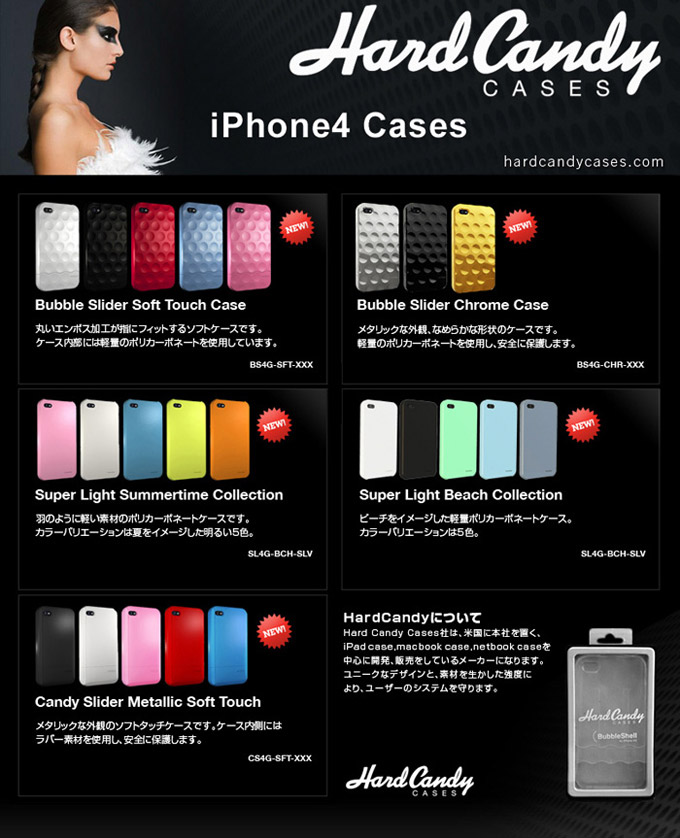 HARD CANDY CASES iPhone 4用ケースシリーズ 製品画像