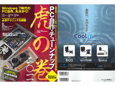 PC自作・チューンナップ虎の巻 二〇一一