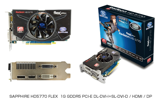 SAPPHIRE SAPPHIRE HD5770 FleX 製品画像