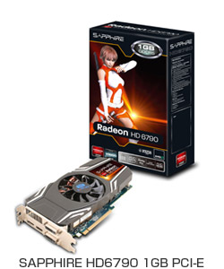 SAPPHIRE HD6790 1GB PCI-Eシリーズ 製品画像