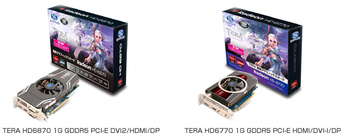SAPPHIRE SAPPHIRE TERA HD6870、SAPPHIRE TERA HD6770 製品画像