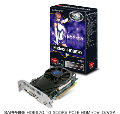 SAPPHIRE HD6670 1G GDDR5 PCI-E HDMI/DVI-D/VGA 製品画像