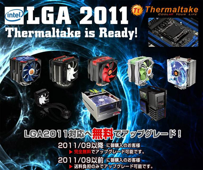 LGA2011(インテル社 最新ソケット)対応 および アップグレードについてのページ