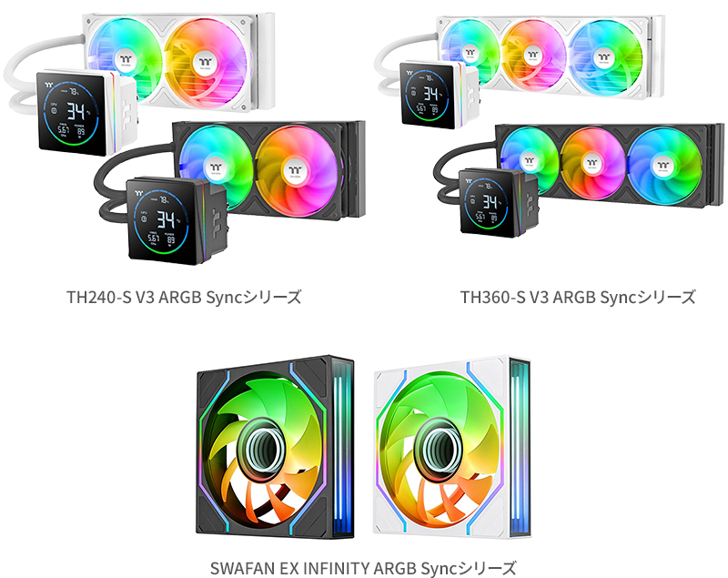 Thermaltake TH-S V3 ARGB Syncシリーズ、SWAFAN EX INFINITY ARGB Syncシリーズ 製品画像