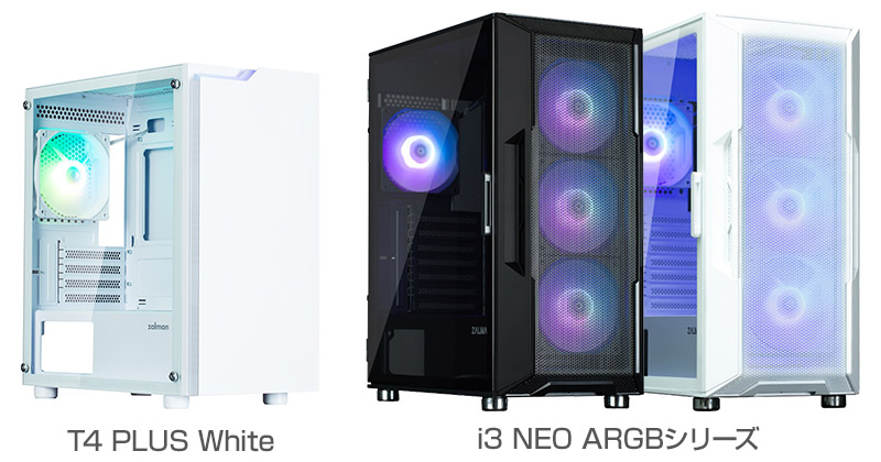 ZALMAN T4 PLUS White、i3 NEO ARGBシリーズ 製品画像
