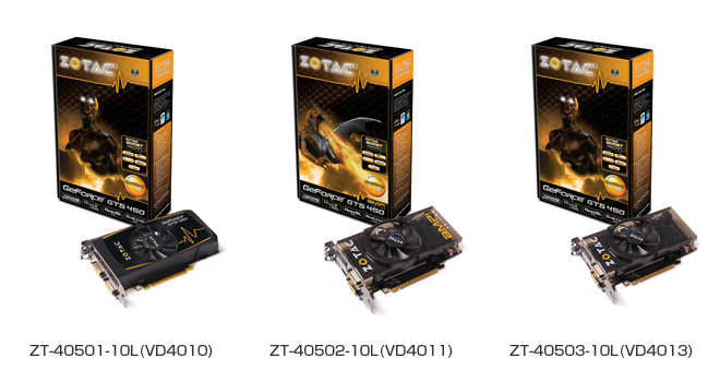 ZOTAC GeForce GTS450シリーズ 製品画像