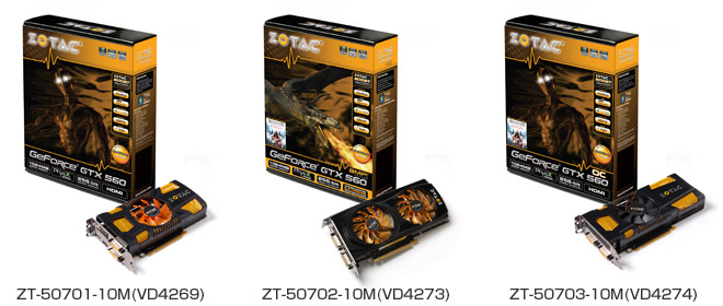 ZOTAC GeForce GTX 560 製品画像