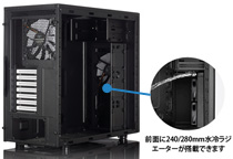 280/240mm水冷ラジエーターの取り付けに対応