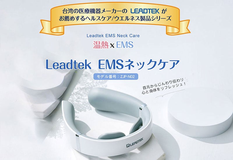 台湾の医療機器メーカーのLeadtekがお薦めするヘルスケア/ウエルネス製品シリーズ