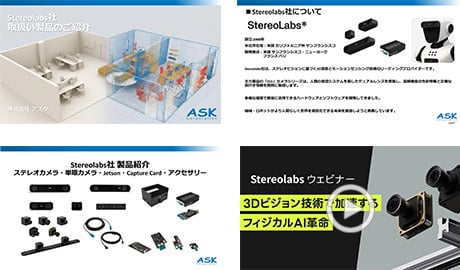 Stereolabs製品の資料ダウンロード