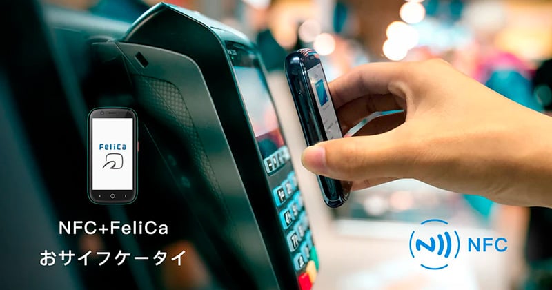 FeliCaおサイフケータイ