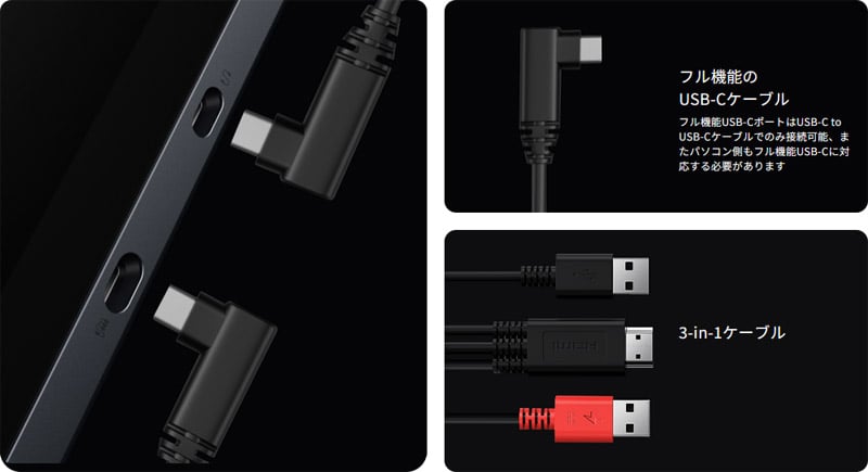 USB Type-Cケーブル1本で簡単接続