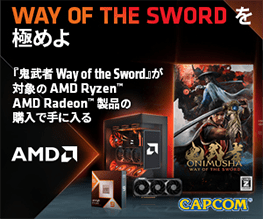 AMD ゲームがもらえるキャンペーン 2026 第2弾開催のお知らせ